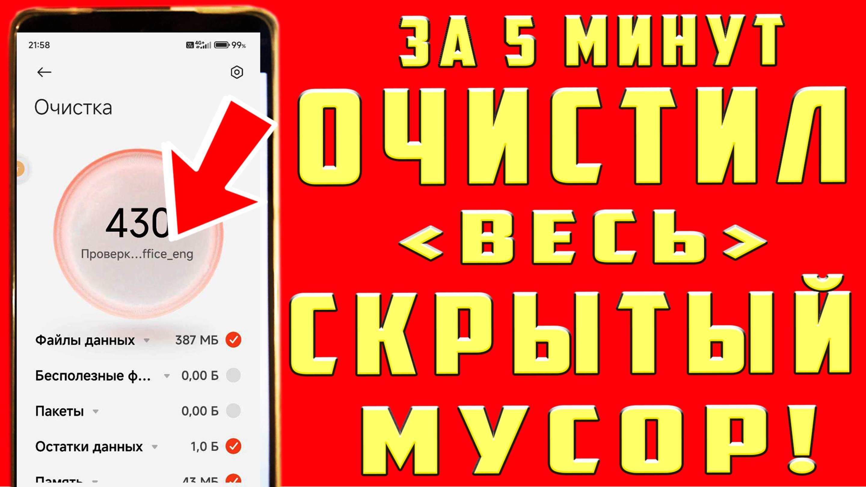 Как Очистить Память на Андроиде  Как Освободить Память на Андроид  Очистить Память Телефона Андроид