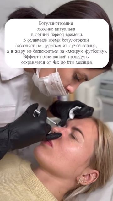 Ботулинотерапия - особенно актуальная в летний период! Приходите в студию КэТ!