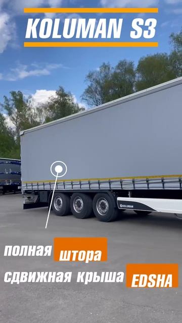 Шторный полуприцеп Koluman S