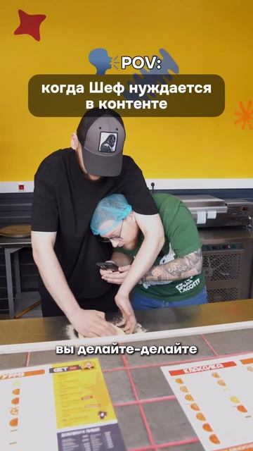 Когда шеф нуждается в контенте 😅