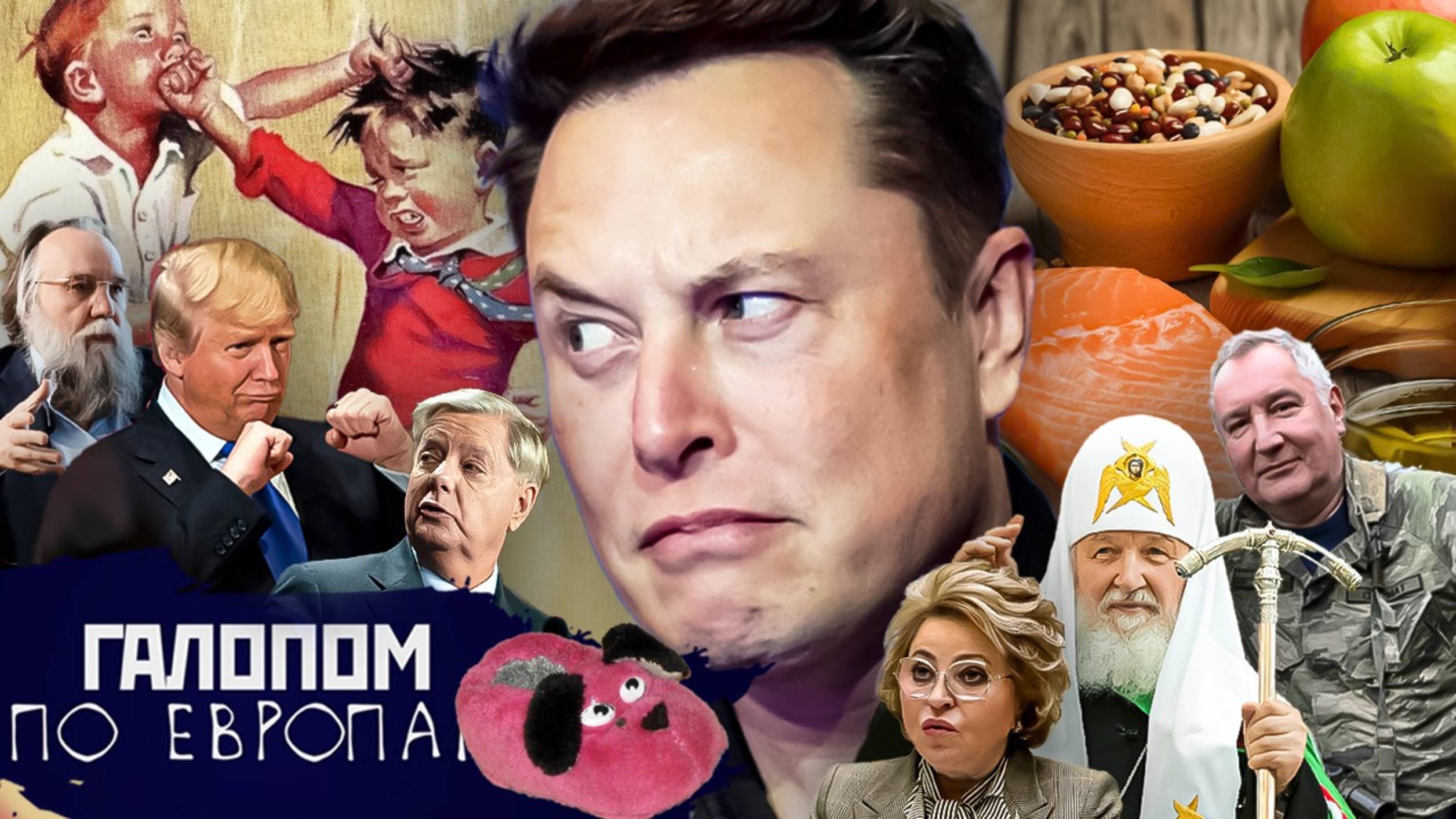 Демаскировка Трампа, Детская драка, Каша из латиницы // Галопом по Европам #1415