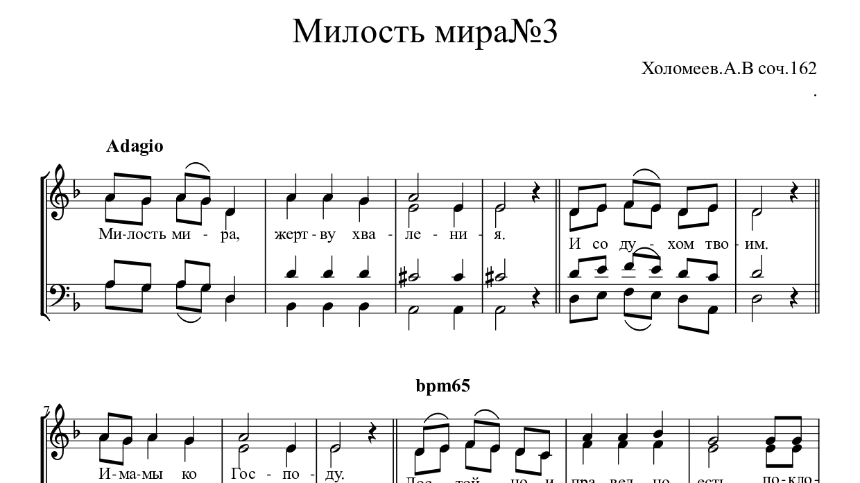 Милость мира N3 Холомеев А. В.