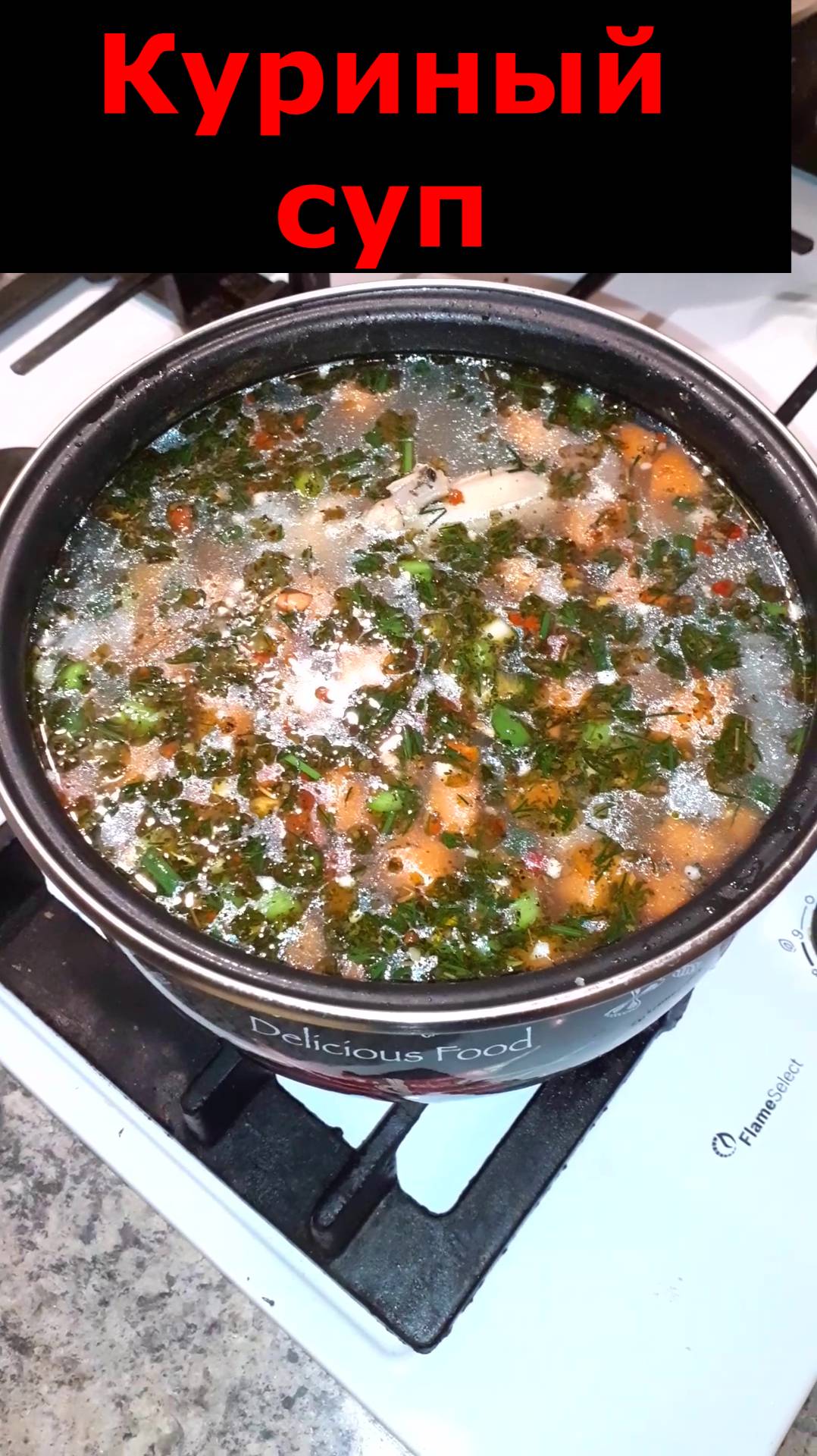 Рецепт легкого куриного супа с овощами для тех кто на диете.