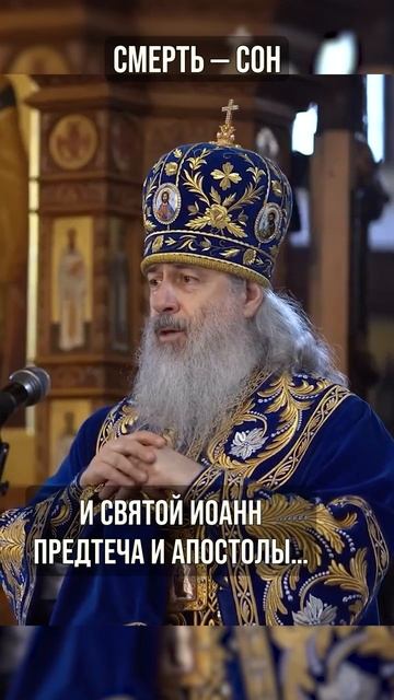Смерть — сон