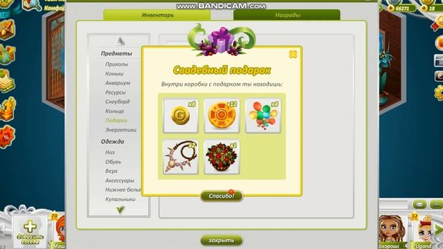 Аватария! Открываю Свадебные подарки!