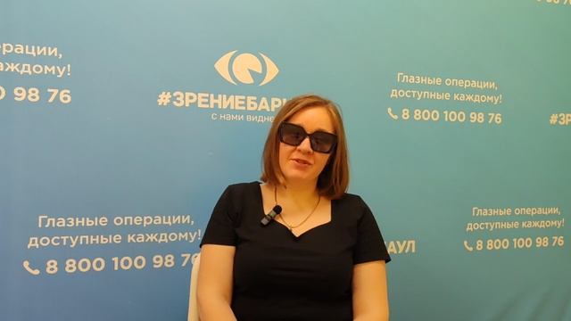 Отзыв о лазерной коррекции зрения в клинике "Зрение Барнаул", 88001009876