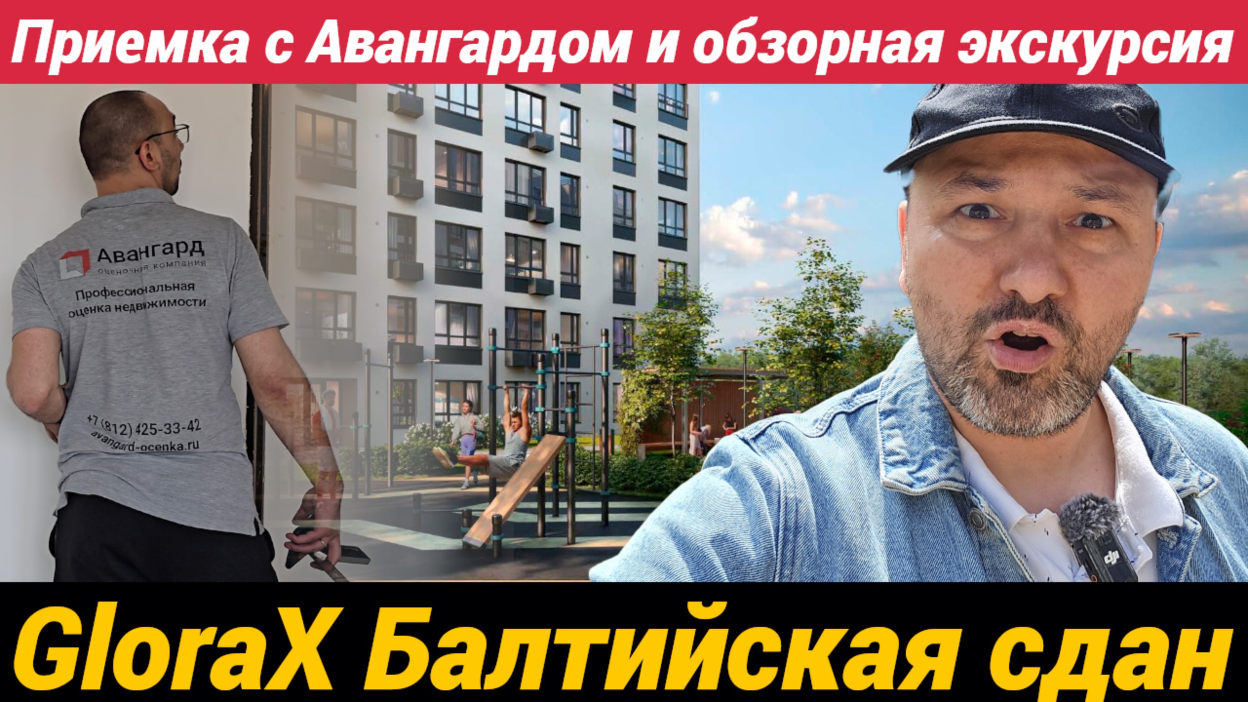 Приемка квартиры с Авангардом в ЖК Глоракс Балтийская и обзорная экскурсия по сданному дому