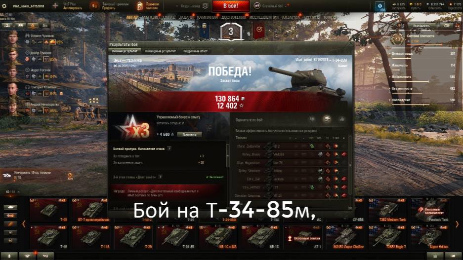 World of tanks, Бой на Т-34-85м,