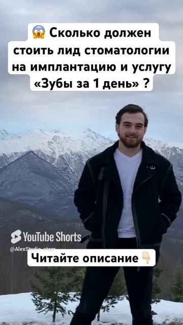 Сколько должен стоить лид стоматологии на имплантацию и услугу «Зубы за 1 день» ?