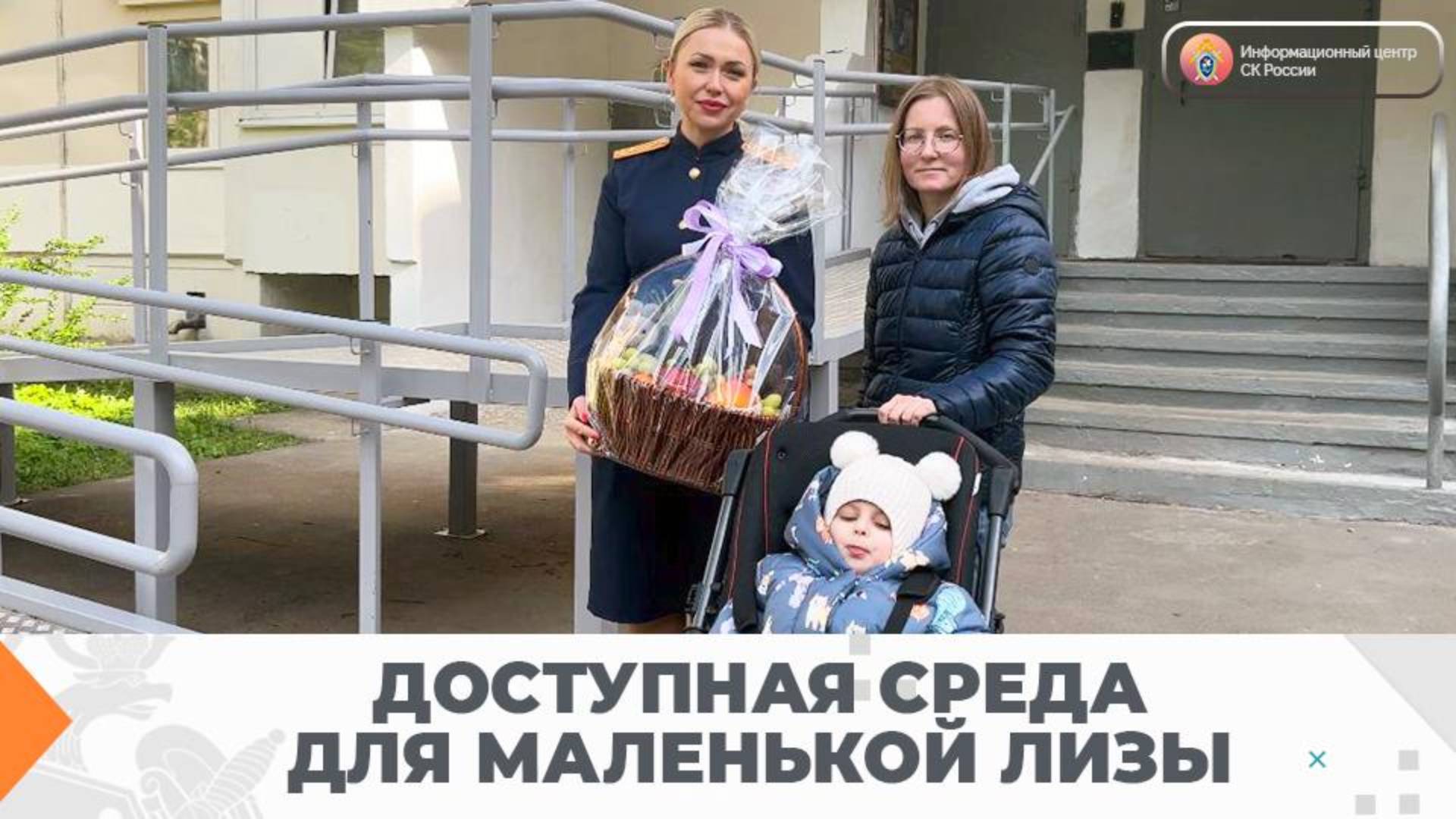 Доступная среда для маленькой Лизы