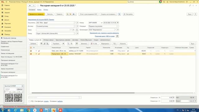 1С:Розница 8. Аптека, редакция 3.0: полный обзор функционала - 03.06.2025