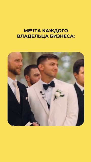 Маленькие радости для всех бизнесменов 🥹