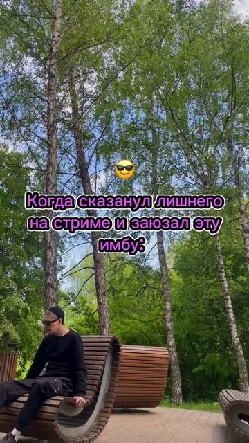 Стримерский пов 😎 SaityLow