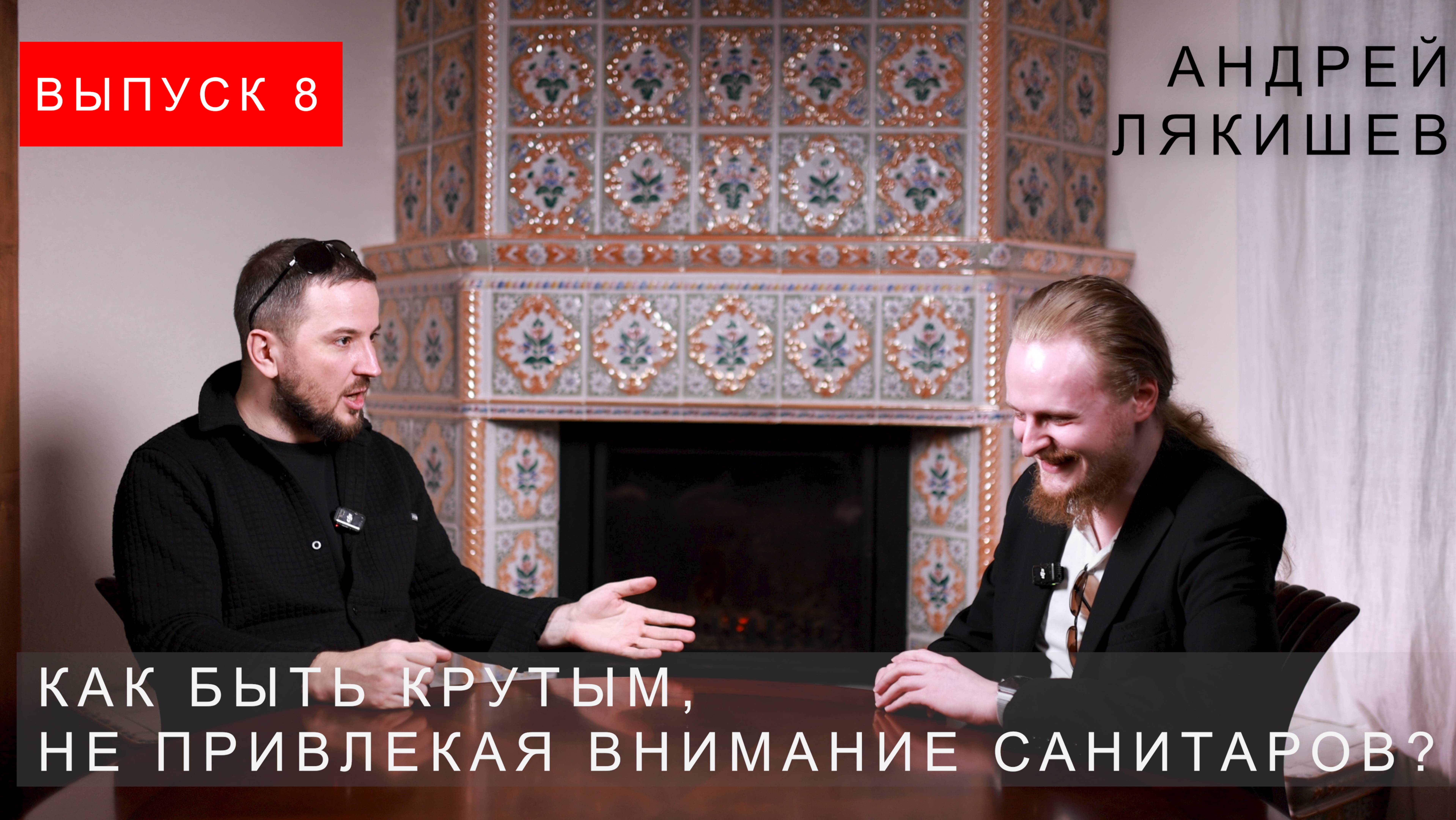 «Взгляд на кино с Артёмом Хайсаровым» в гостях Анрей Лякишев