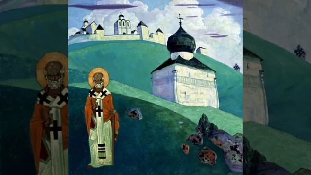 Николай Константинович Рерих. Святой Никола. 1916 г.
