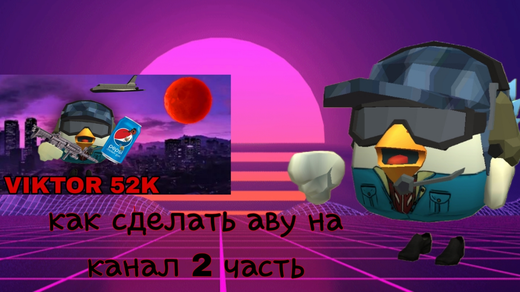 как сделать себе аву на свой канал. 2 часть