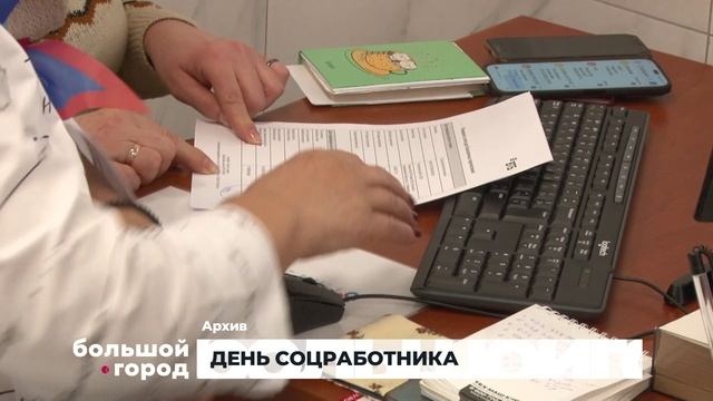 ДЕНЬ СОЦРАБОТНИКА. Большой город 06/06/2025