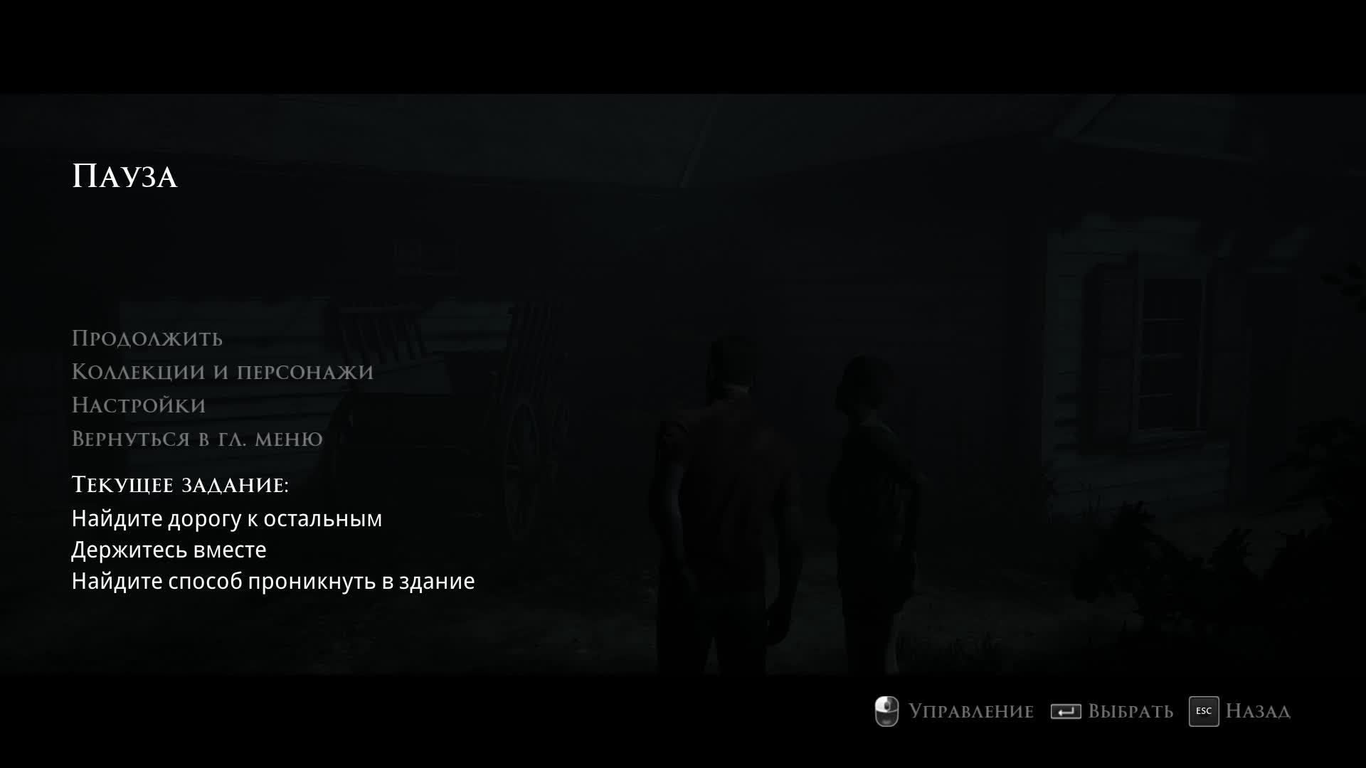 The Dark Pictures Little Hope прохождение часть 4