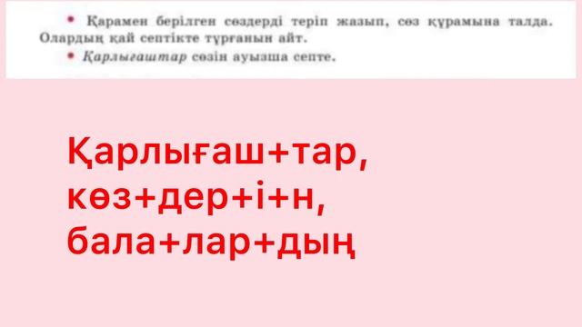 4-сынып қазақ тілі 87-сабақ Көптік жалғаулы зат есімдер?