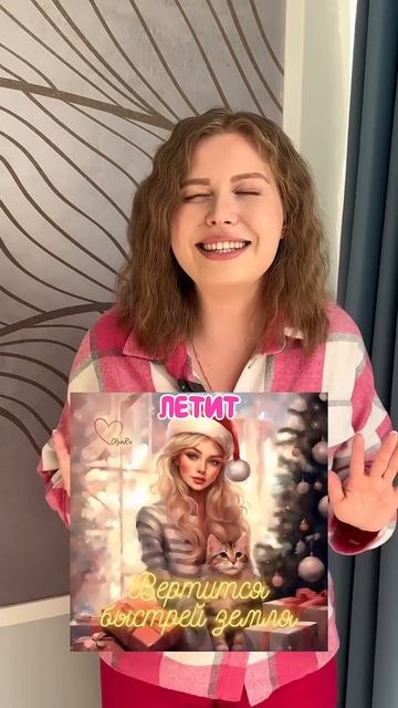 Лиза? Тогда твоя песня — Olya Ru - Вертится быстрей Земля  #лизавдвижении #вертитсябыстрейземля