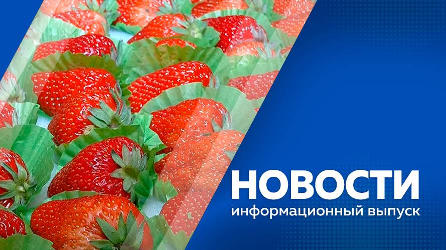 НОВОСТИ 05.06.25