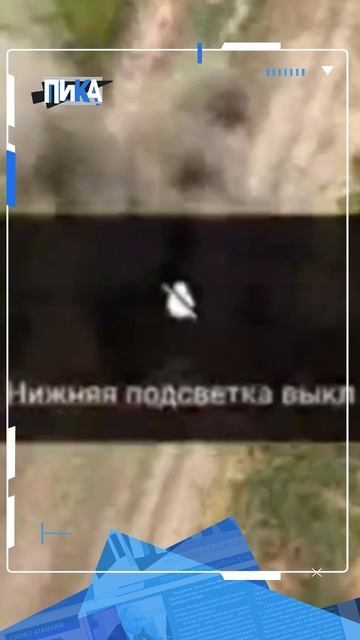 Казаки-дроноводы очищают путь к Победе!