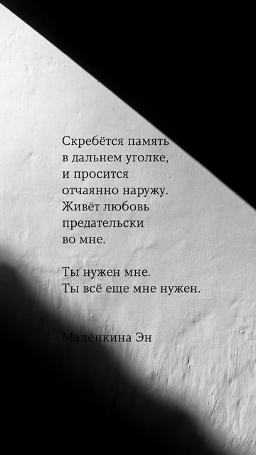 #любовь #жизнь #эмоции #литература #поэзия #стихи #мысли #цитаты