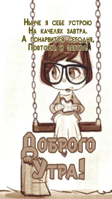 Открытка на утро