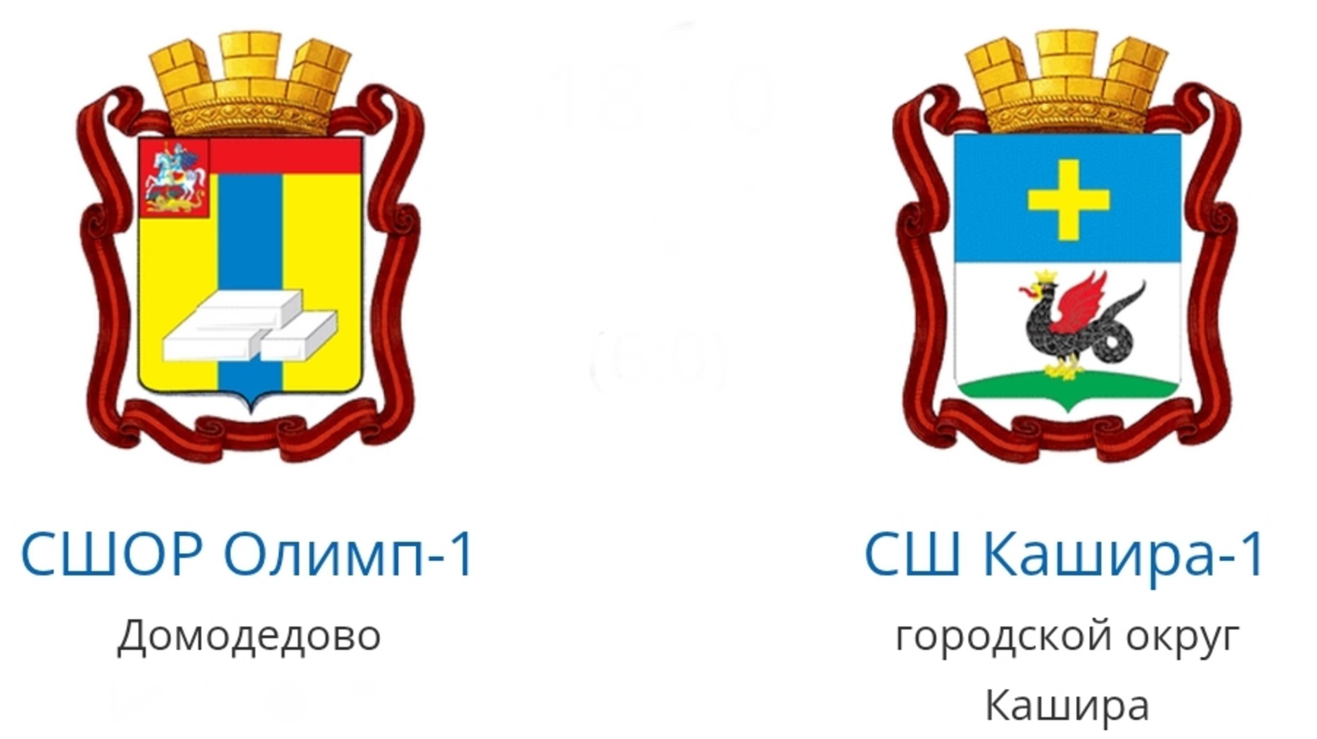 ПервенствоМО Олимп-Кашира 2тайм 06.06.2025