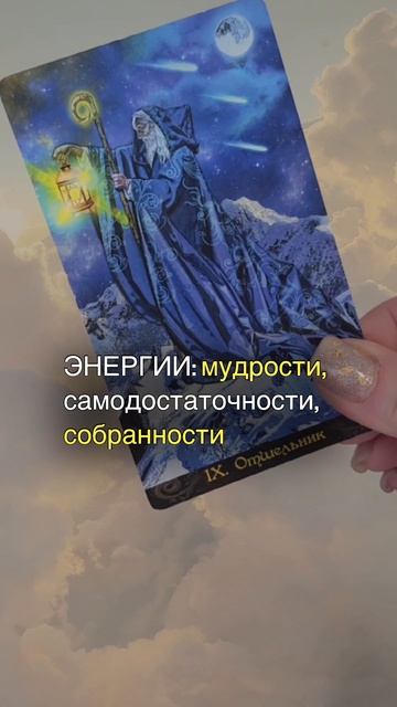 СОВЕТ НА 17.06.2025 ОТ КАРТ ТАРО