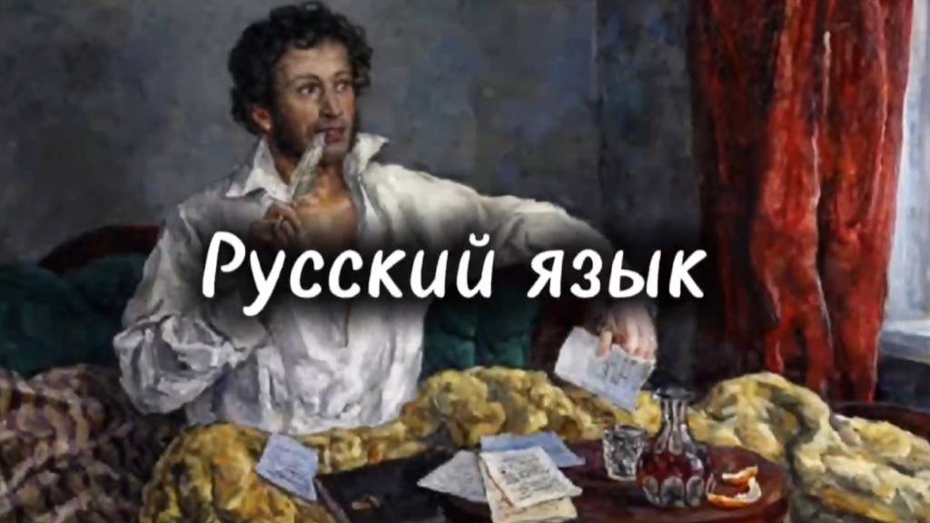 15 фактов о русском языке