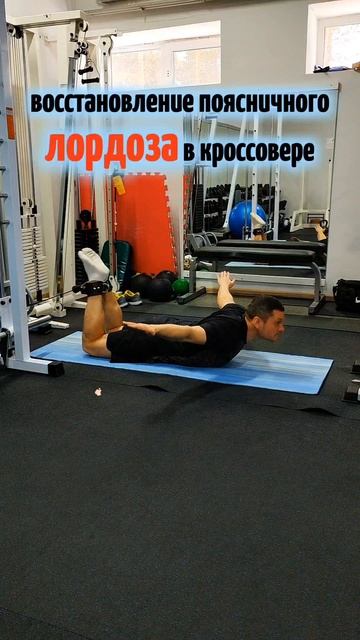 мощное упражнение при лордозе