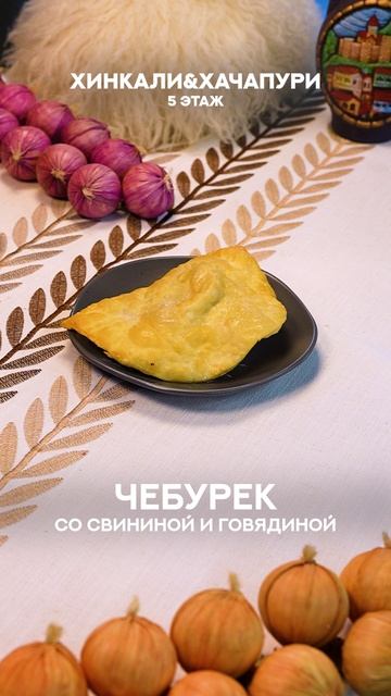 Выбирайте своё любимое блюдо в «Хинкали&Хачапури»