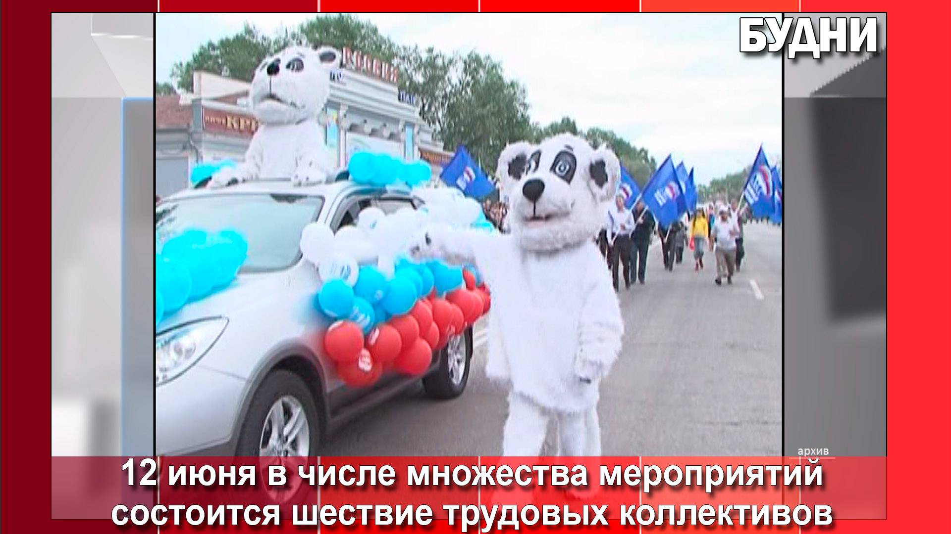 В юбилей Белогорска состоится шествие трудовых коллективов