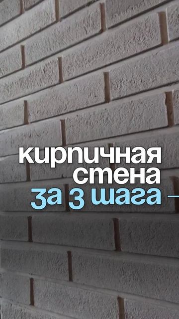 Трафареты для имитации кирпичной кладки ЛофтДом