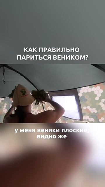 ☝️Лайфхак: как правильно париться в бане #shibargan #баня #какпариться