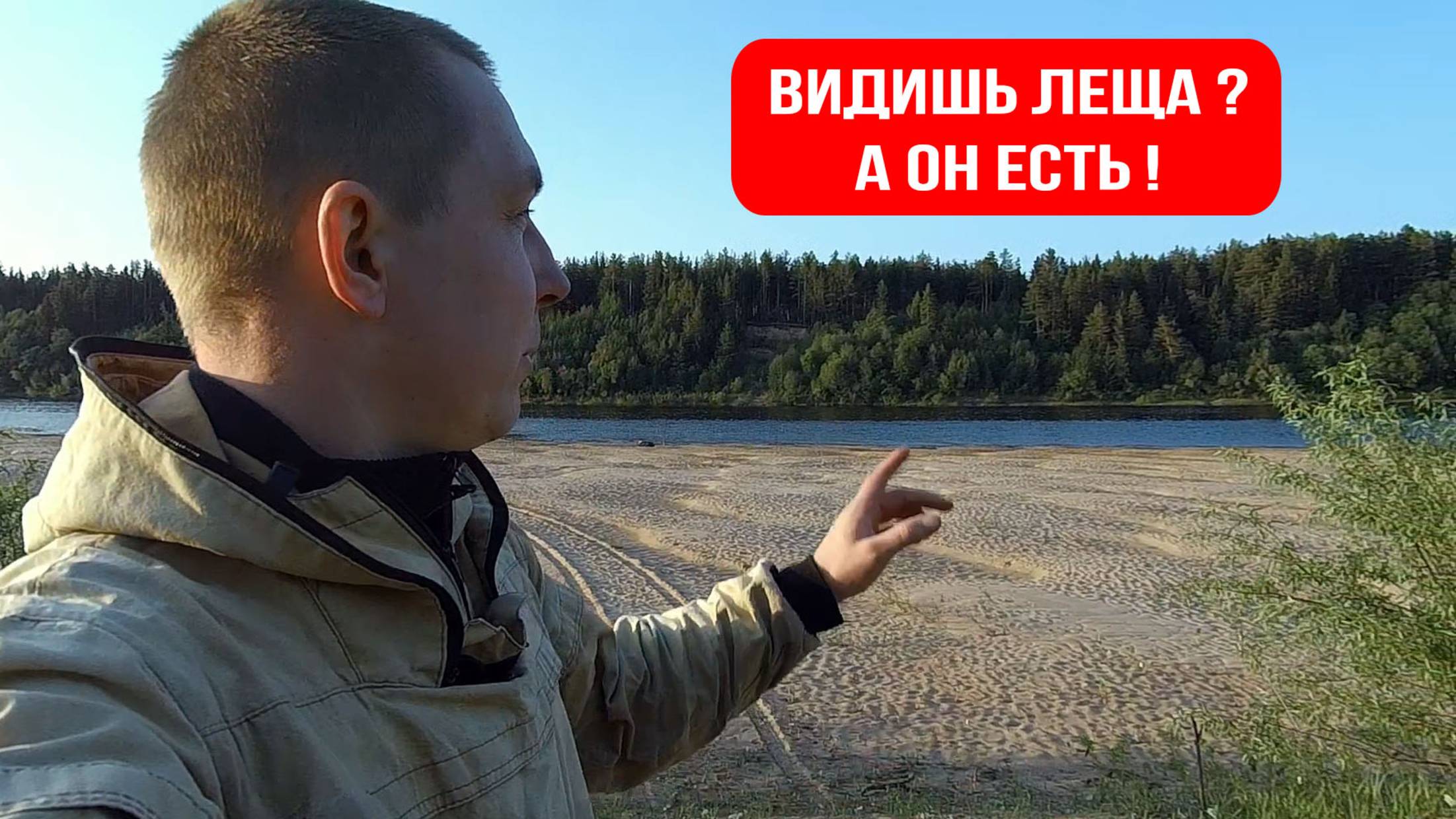 СНОВА РЫБАЛКА НА ЛЕЩА. НА ЧТО Я НАДЕЯЛСЯ..?