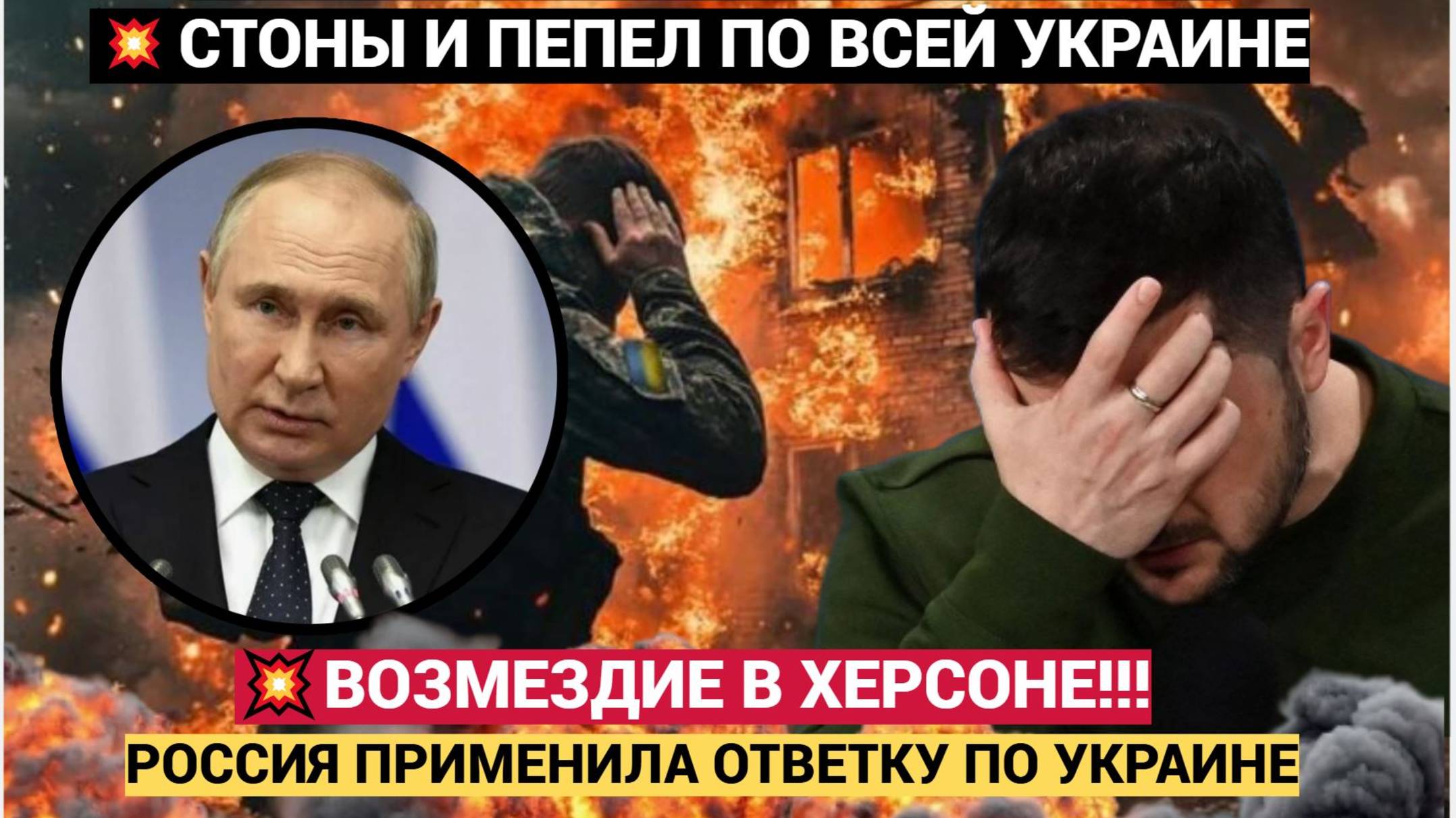 🔥 ШОК! Русские войска громят ВСУ:  💥 Удар "чугунием" по Херсону что творится на фронте! 👇
