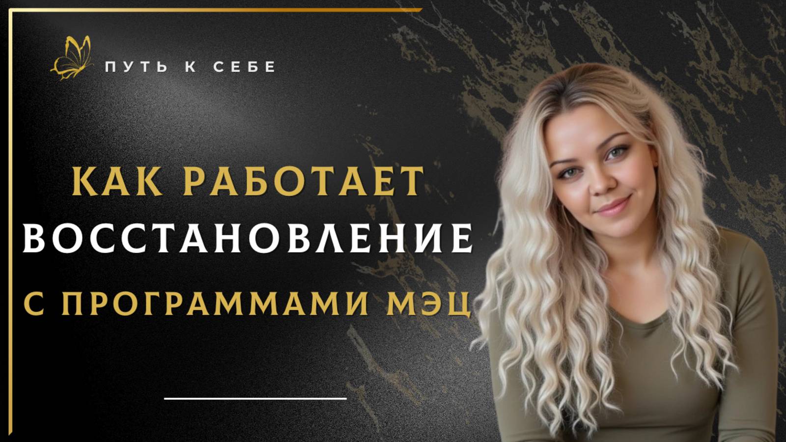Паразиты, токсины, психосоматика — и как с ними справиться. Елена Дигурова