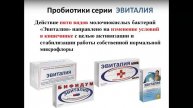 Вебинар: «Влияние аквабиотиков на микробиом кишечника»