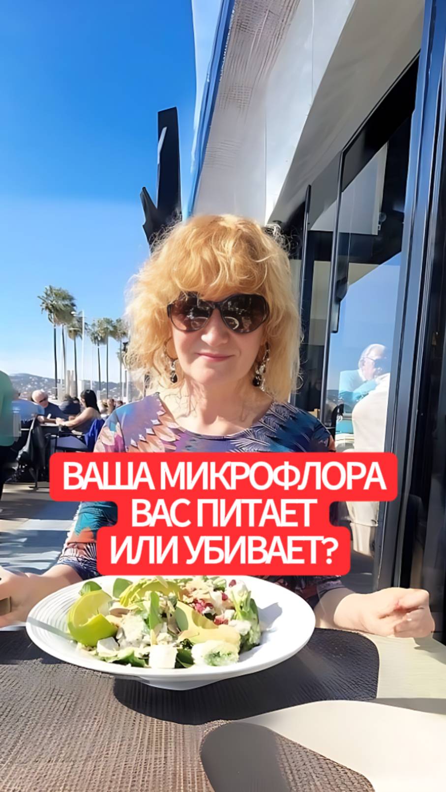 Микрофлора вас питает или отравляет. Узнай ответ