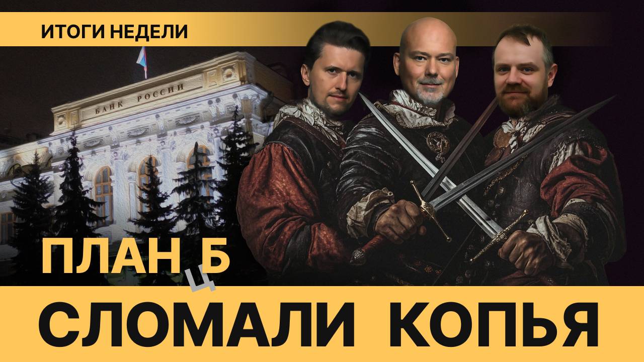 ЦБ пошел на снижение // А рубль полетит в стратосферу?