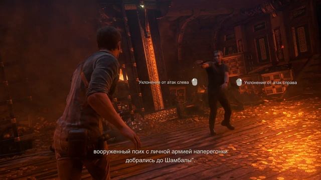 Uncharted 4 A Thief’s End часть 13 прохождение без комментариев