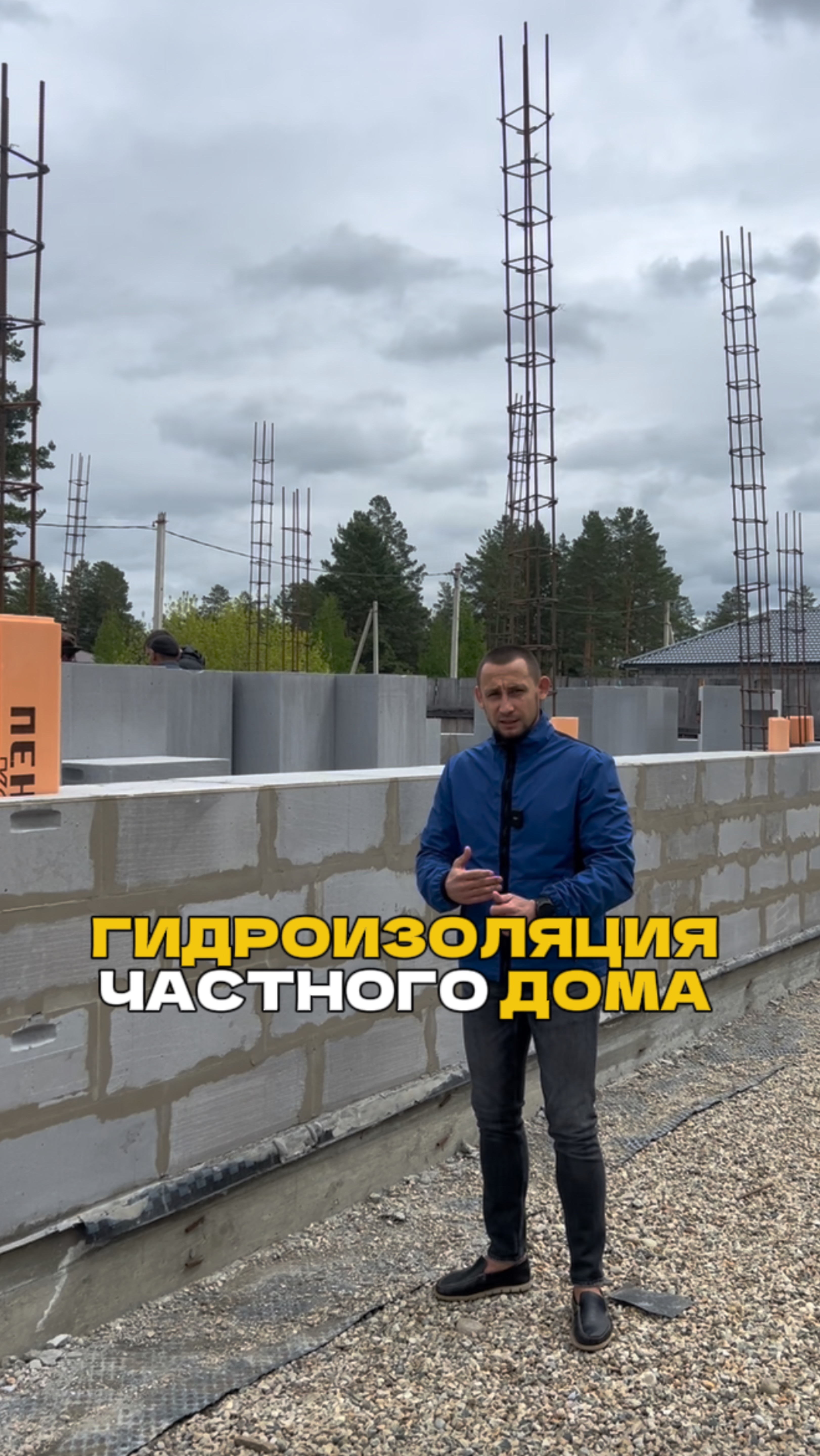 Гидроизоляция фундамента и стен