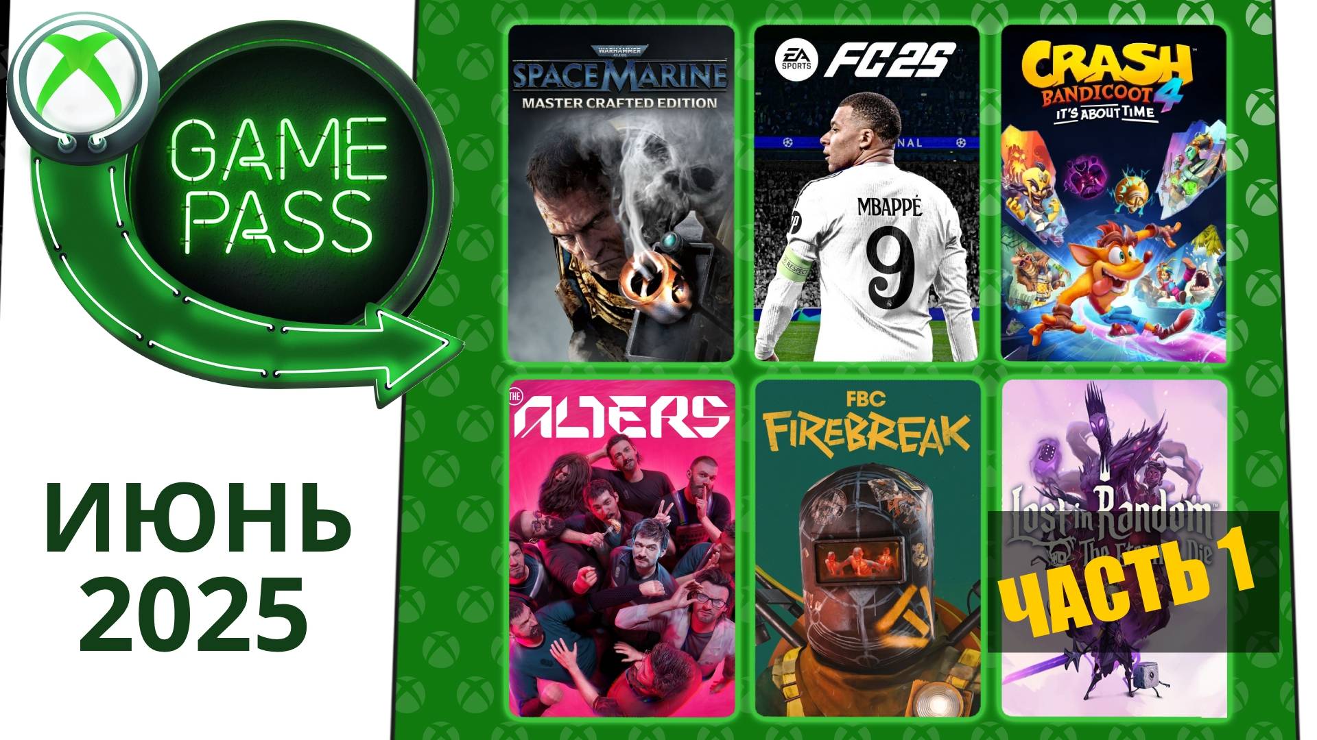 Новые Игры Xbox GAME PASS Июнь 2025 для Элиты | Часть 1 | Гейм Пасс для Элиты Июнь 2025