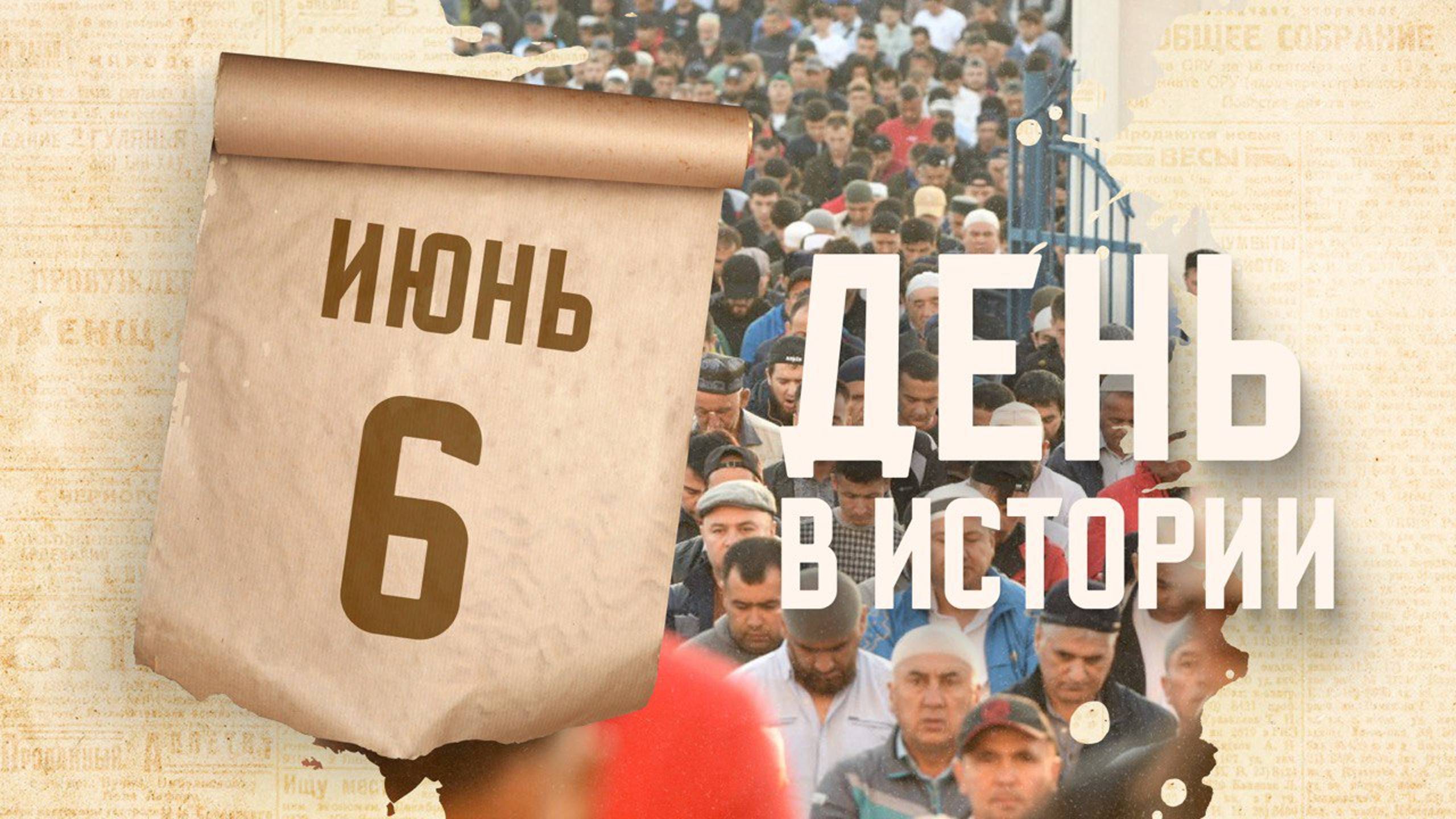 Праздник Курбан-байрам. "День в истории"