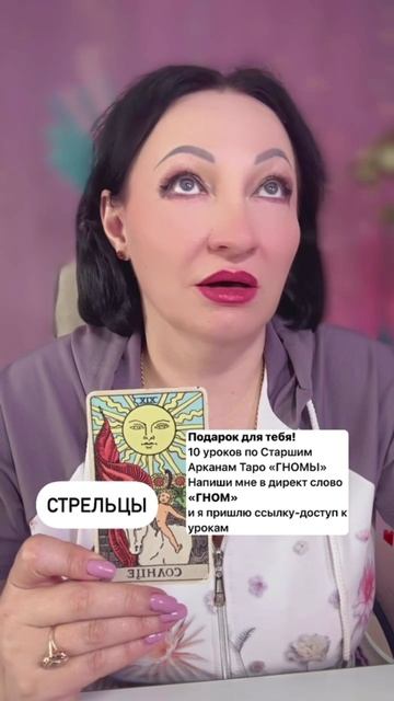 Стрельцы прогноз на неделю
