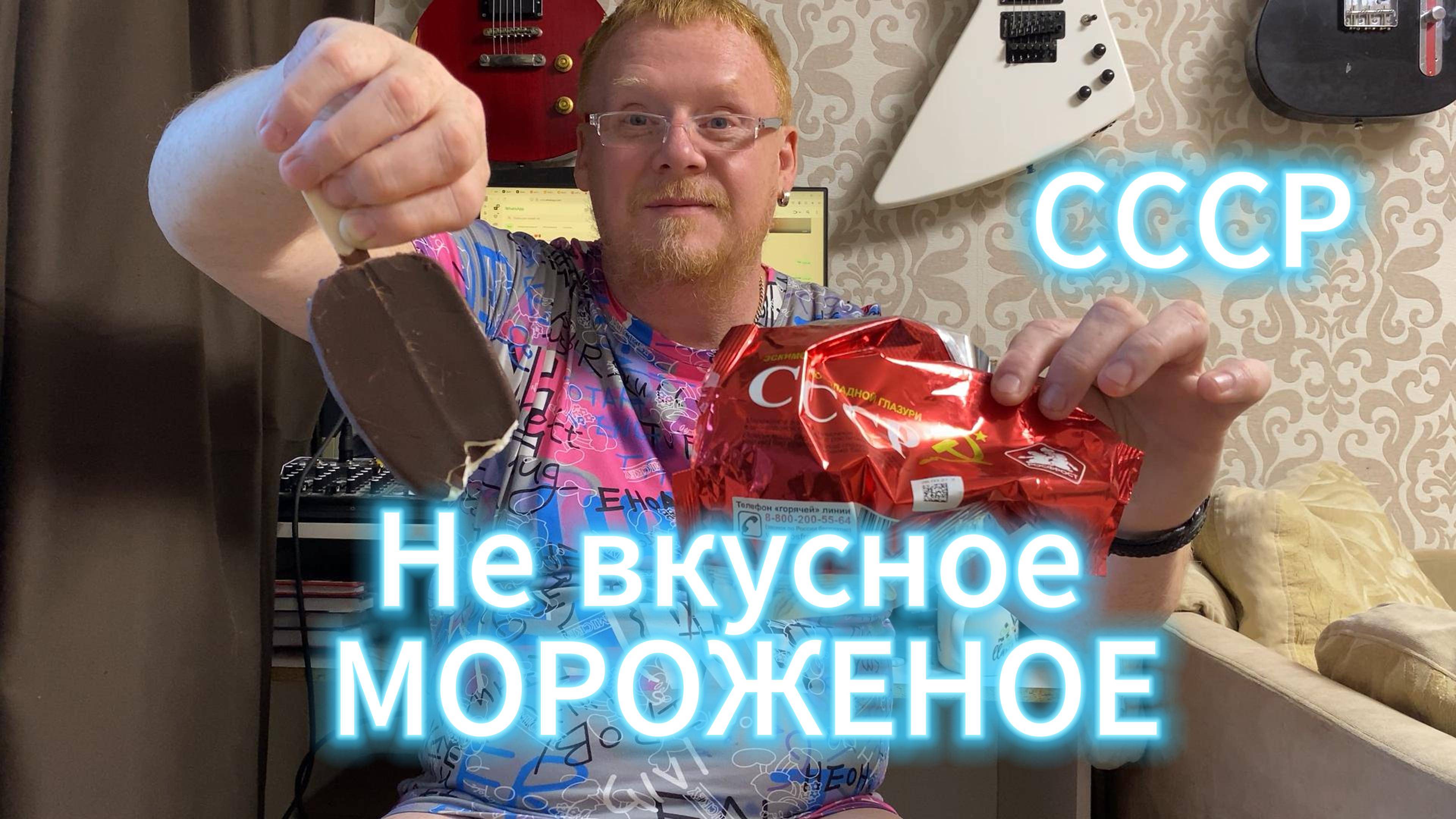 Мороженое, которое не ХОЧЕТСЯ #рыжийтест #Япестовв #мороженое  #himradio