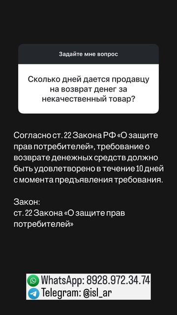 Сколько дней дается продавцу на возврат денег за некачественный товар