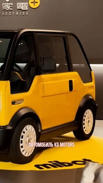Автомобиль KG Motors